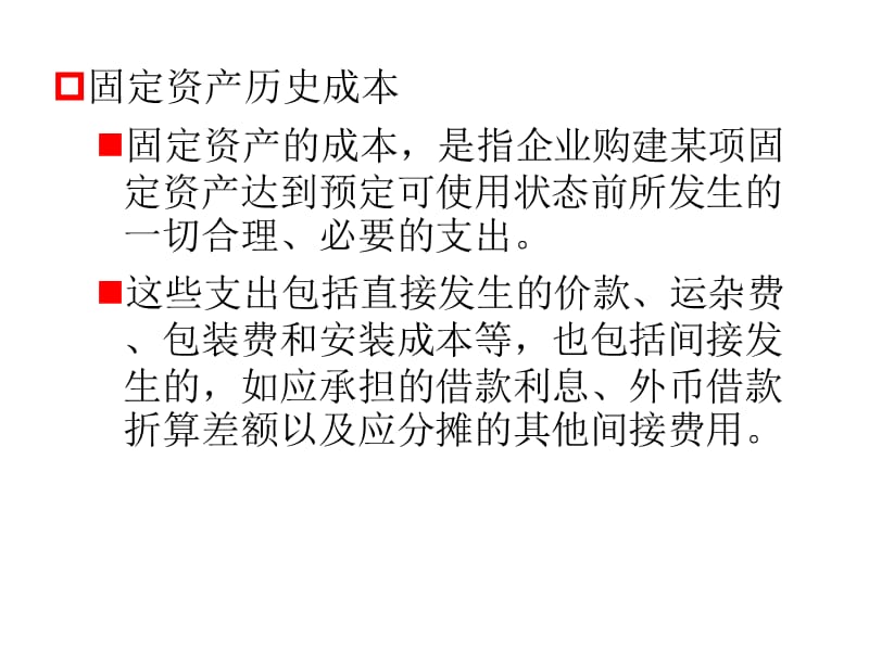 固定资产计提折旧方法的例题.ppt_第3页