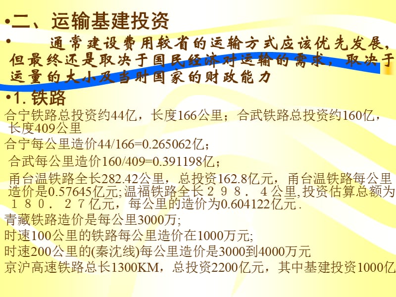 交通运输经济(技术经济特征).ppt_第3页