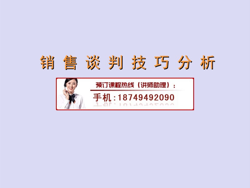 双赢销售谈判技巧培训.ppt_第1页