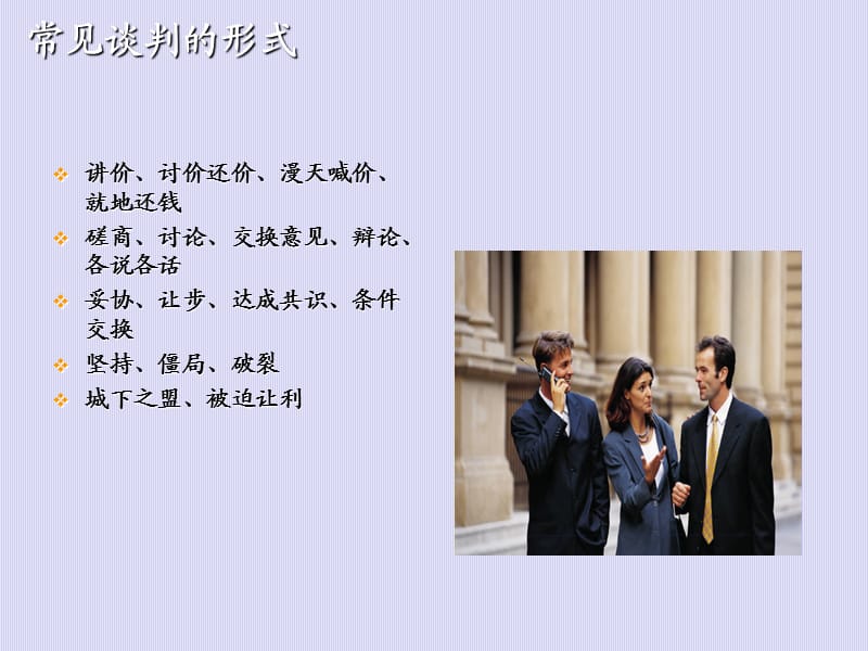 双赢销售谈判技巧培训.ppt_第3页