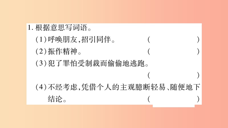 广西专版2019年七年级语文上册期末复习专题2词语的理解与运用课件新人教版.ppt_第2页