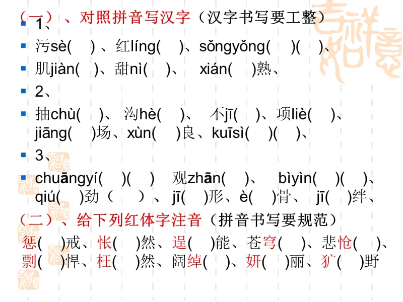 人教版八年级第六单元基础.ppt_第3页