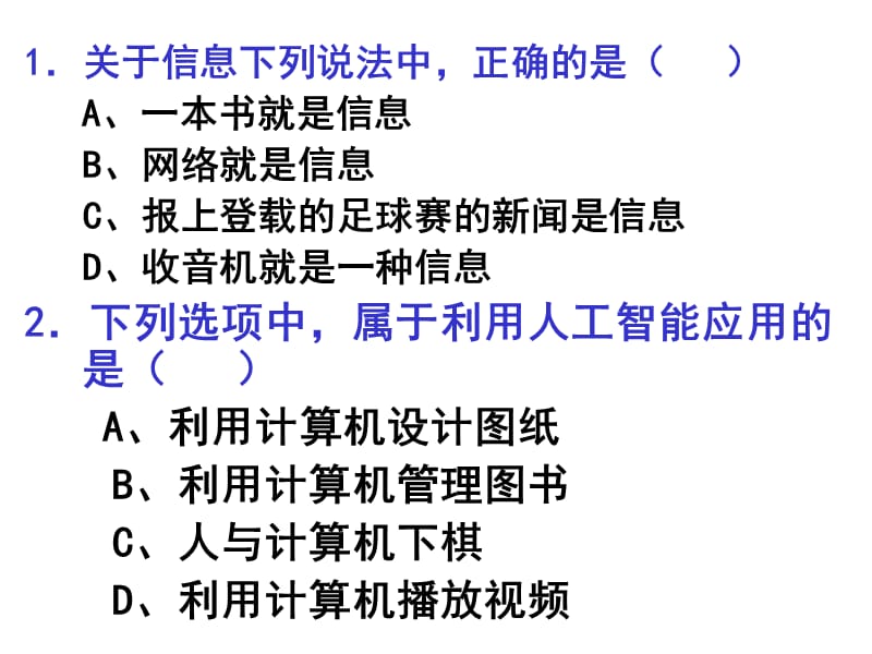 信息技术自测单选题.ppt_第2页