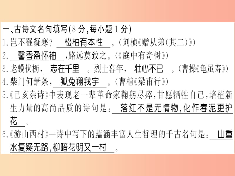 黄冈专版2019年八年级语文上册第二单元测评卷习题课件新人教版.ppt_第1页