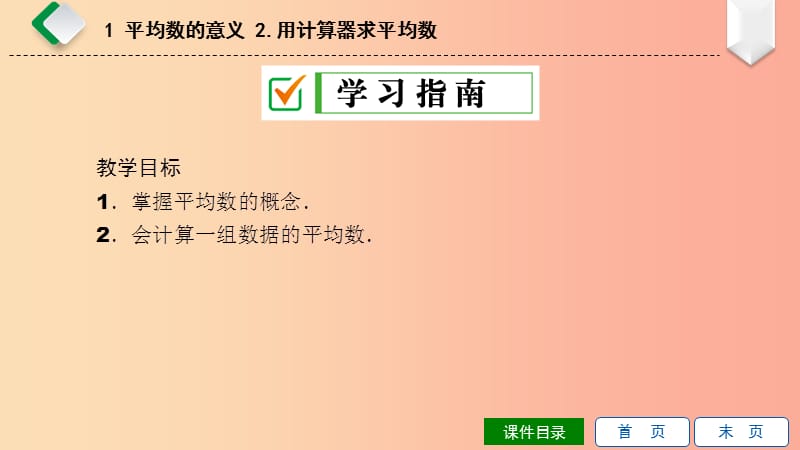 八年级数学下册第20章数据的整理与初步处理20.1平均数1平均数的意义2用计算器求平均数课件新版华东师大版.ppt_第2页