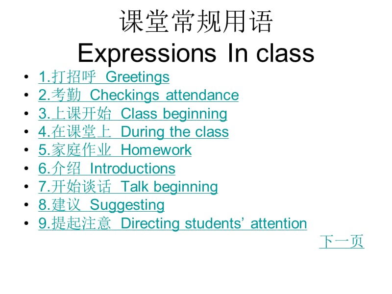 中小学教师课堂用语.ppt_第2页