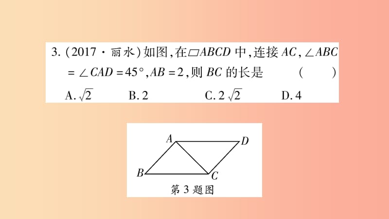 湖南省2019年中考数学复习第一轮考点系统复习第5章四边形第1节多边形与平行四边形习题课件.ppt_第3页