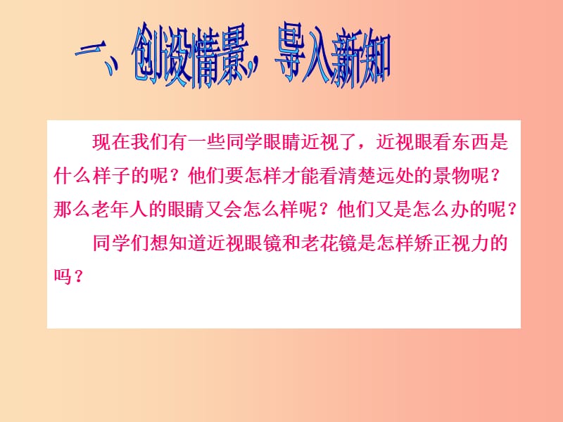 八年级物理上册 5.4 眼睛和眼镜课件 新人教版.ppt_第2页