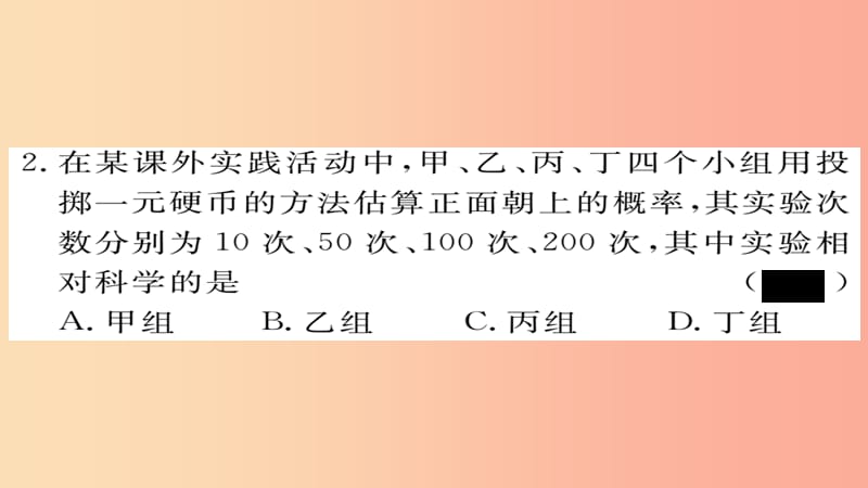 2019秋九年级数学上册 第25章 概率初步 25.3 用频率估计概率习题课件 新人教版.ppt_第3页