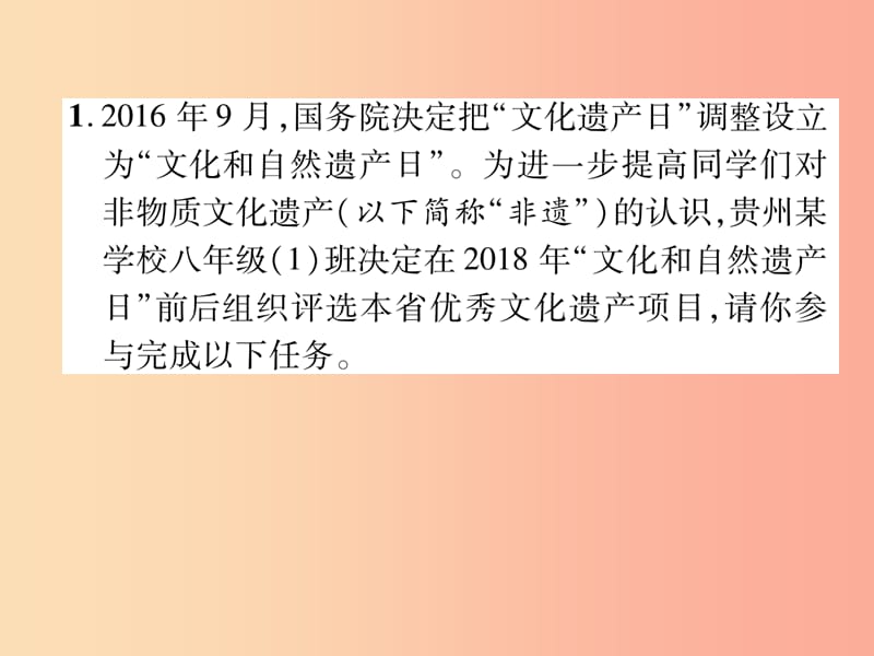 （遵义专版）2019年八年级语文上册 第6单元 综合性学习 身边的文化遗产作业课件 新人教版.ppt_第2页