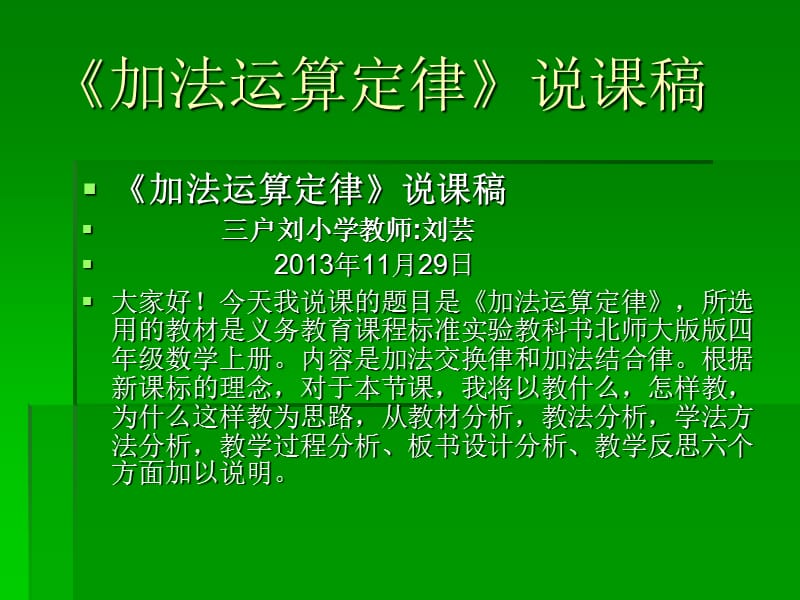 北师大版数学四年级上册《加法运算定律》.ppt_第2页