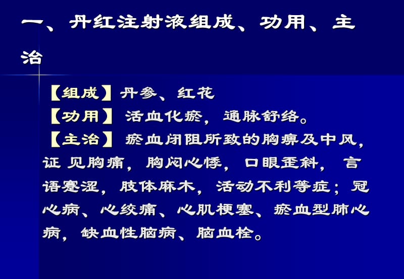 中药治疗缺血性疾病的依据和现代药物研究.ppt_第2页