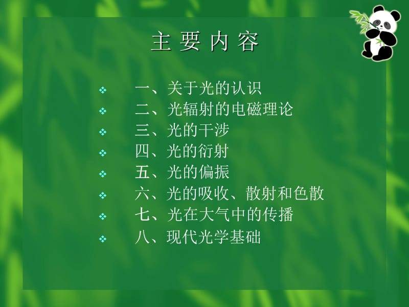 光学与光子学概述.ppt_第2页