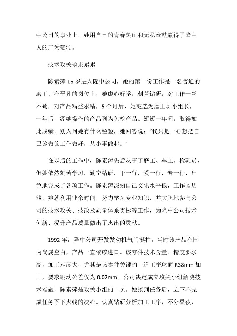 公司质量总检员全国劳模先进事迹.doc_第2页