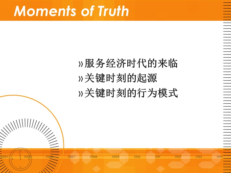 关键时刻(优秀PPT案例).ppt_第2页