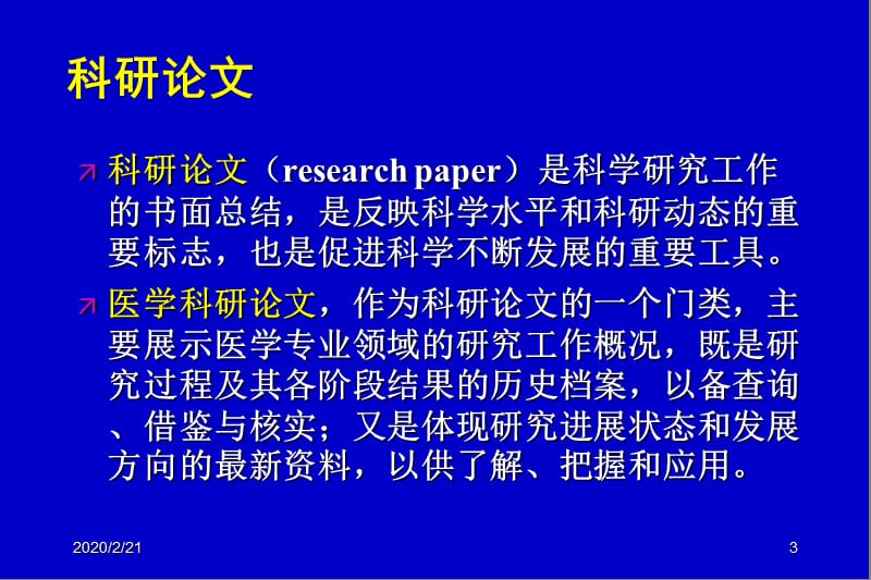 如何写论文做报告.ppt_第3页