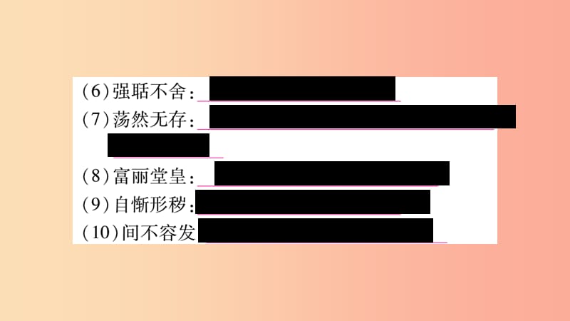 2019年九年级语文上册 期末复习专题二 词语的理解和运用习题课件 新人教版.ppt_第3页