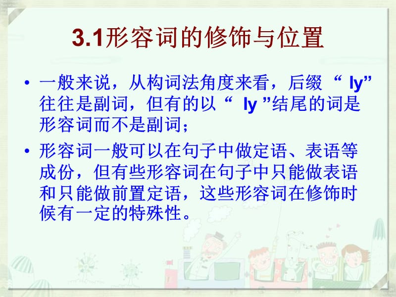 大学英语语法Lectu.ppt_第3页