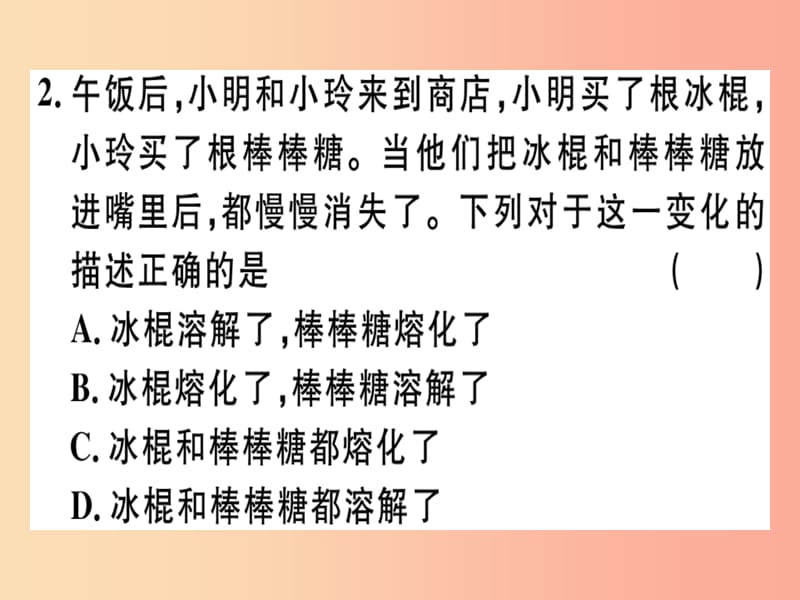 （通用版）2019年八年级物理上册 3.2 熔化和凝固（第1课时 熔化和凝固）习题课件 新人教版.ppt_第3页