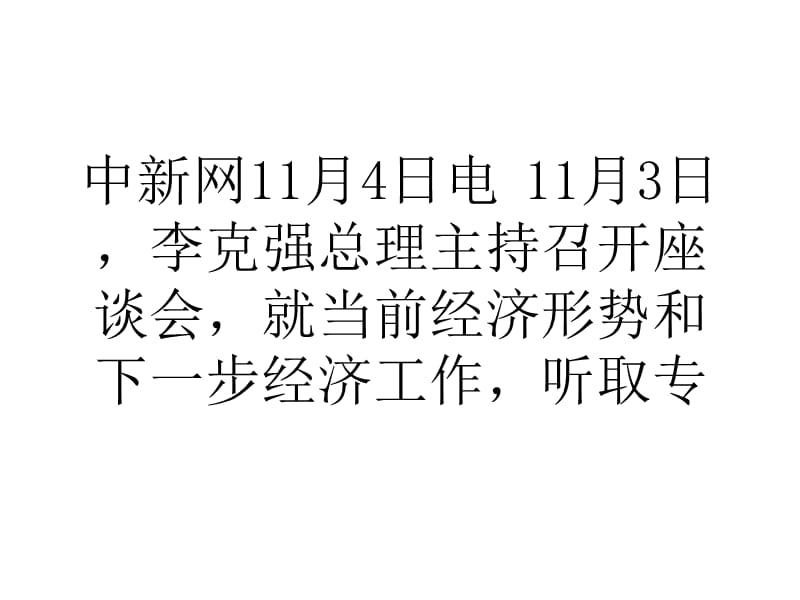 刘强东呼吁完善社会诚信体系促进行业公平竞争.ppt_第1页