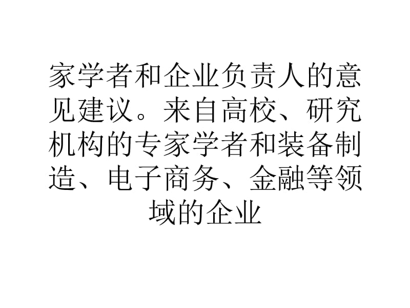 刘强东呼吁完善社会诚信体系促进行业公平竞争.ppt_第2页
