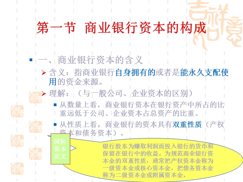 商业银行的资本业务.ppt_第3页