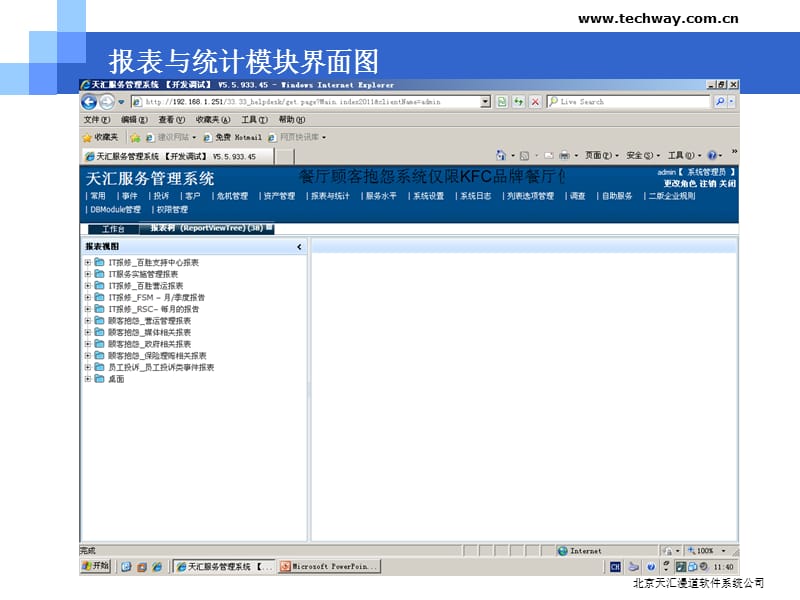 天汇服务管理之报表统计模块.ppt_第3页