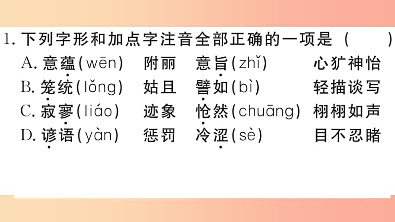 （江西专用）九年级语文下册 第四单元 15 无言之美习题课件 新人教版.ppt_第2页