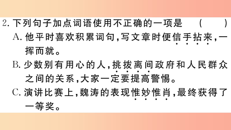 （江西专用）九年级语文下册 第四单元 15 无言之美习题课件 新人教版.ppt_第3页