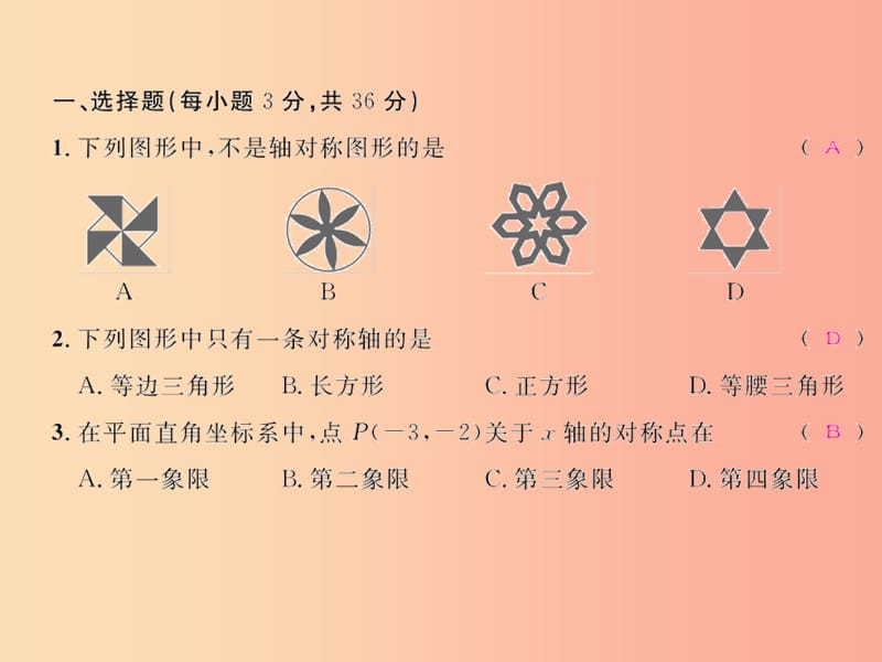 八年级数学上册第十三章轴对称达标检测试卷习题课件 新人教版.ppt_第2页