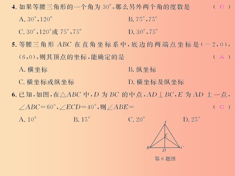 八年级数学上册第十三章轴对称达标检测试卷习题课件 新人教版.ppt_第3页