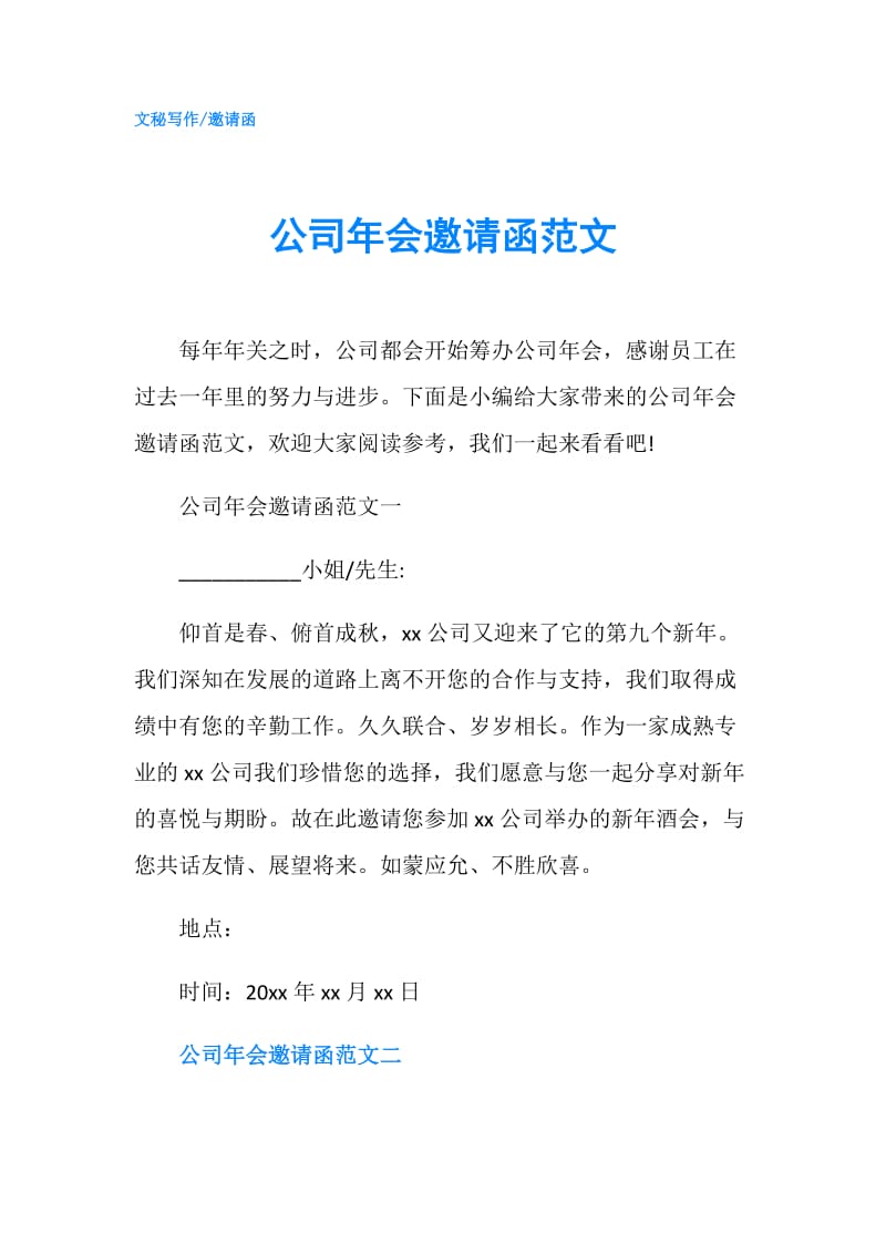 公司年会邀请函范文.doc_第1页