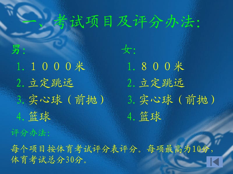 初三体育升学考试(指导).ppt_第3页