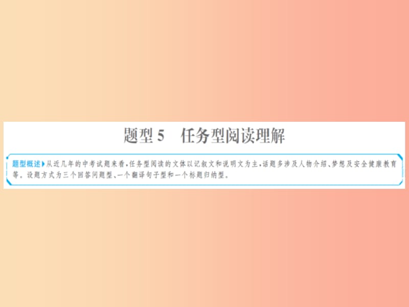 山东省菏泽市2019年中考英语总复习题型专项复习题型5任务型阅读理解课件.ppt_第1页