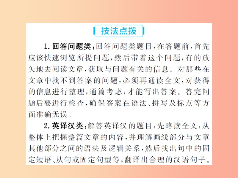 山东省菏泽市2019年中考英语总复习题型专项复习题型5任务型阅读理解课件.ppt_第2页