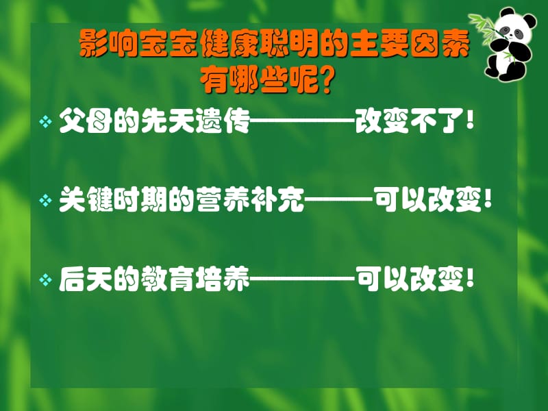 如何孕育一个健康聪明的宝宝.ppt_第3页