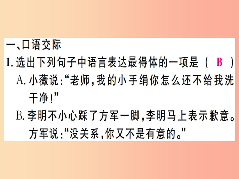 （通用版）2019年七年级语文上册 专题十 语言运用课件 新人教版.ppt_第2页