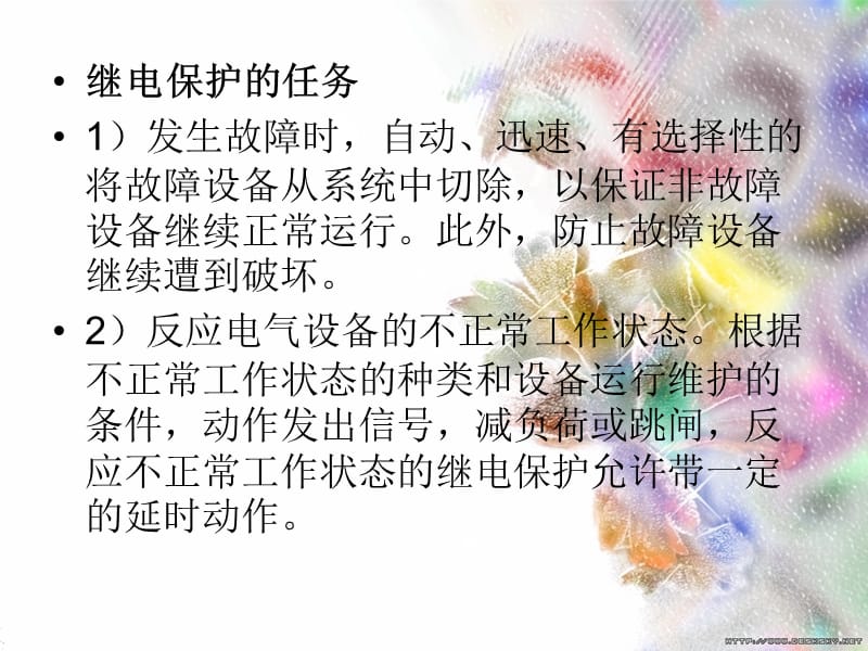 发变组保护原理组成及原理.ppt_第2页