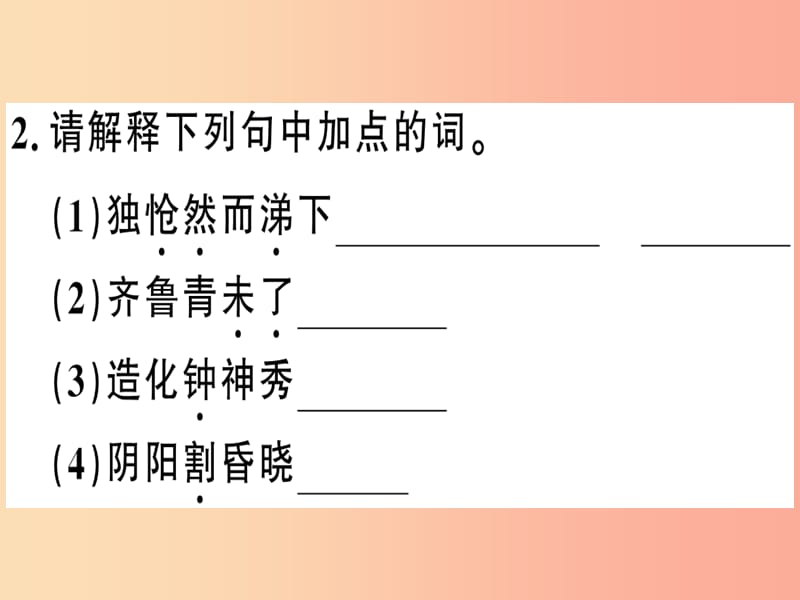 （贵州专版）2019春七年级语文下册 第五单元 20 古代诗歌五首习题课件 新人教版.ppt_第3页