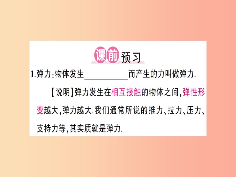 （遵义专版）2019年八年级物理全册 第六章 第三节 弹力与弹簧测力计习题课件（新版）沪科版.ppt_第2页