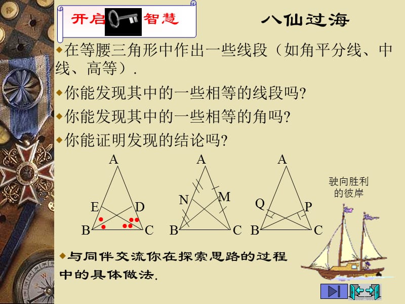 初中数学等腰三角形的判定.ppt_第2页