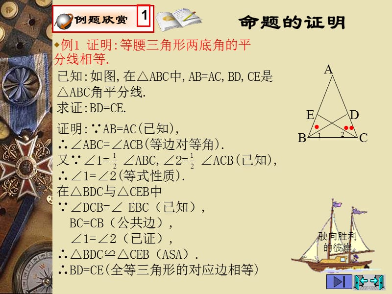 初中数学等腰三角形的判定.ppt_第3页