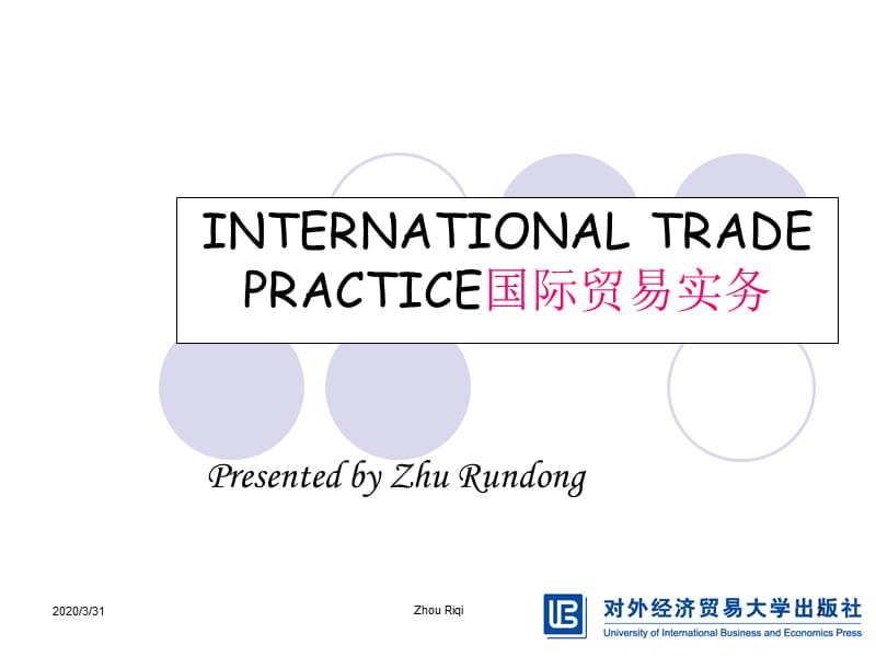国际贸易第一章课件中文翻译.ppt_第2页