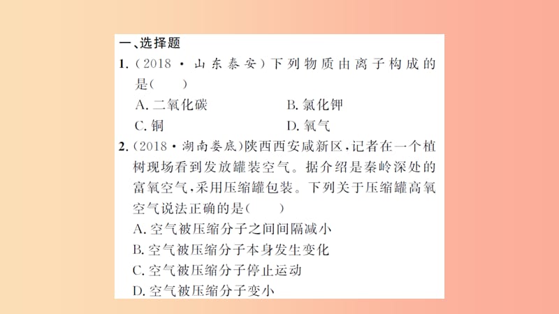 湖北省2019中考化学一轮复习课后训练五分子原子和离子习题课件.ppt_第2页