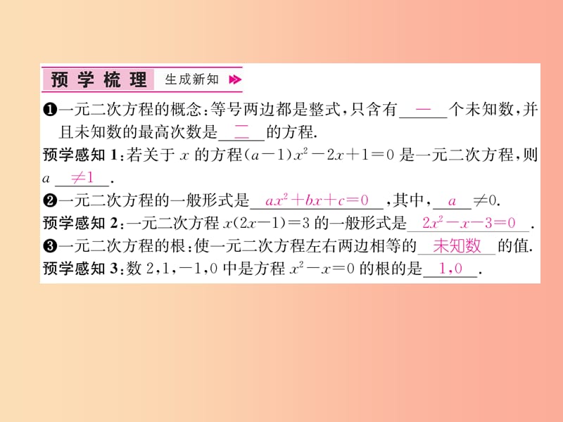 （遵义专版）2019秋九年级数学上册 第21章 一元二次方程 21.1 一元二次方程习题课件 新人教版.ppt_第2页