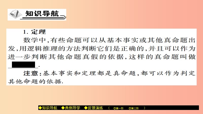 八年级数学上册 第十三章 全等三角形 13.1 命题、定理与证明（第2课时）课件 （新版）华东师大版.ppt_第2页