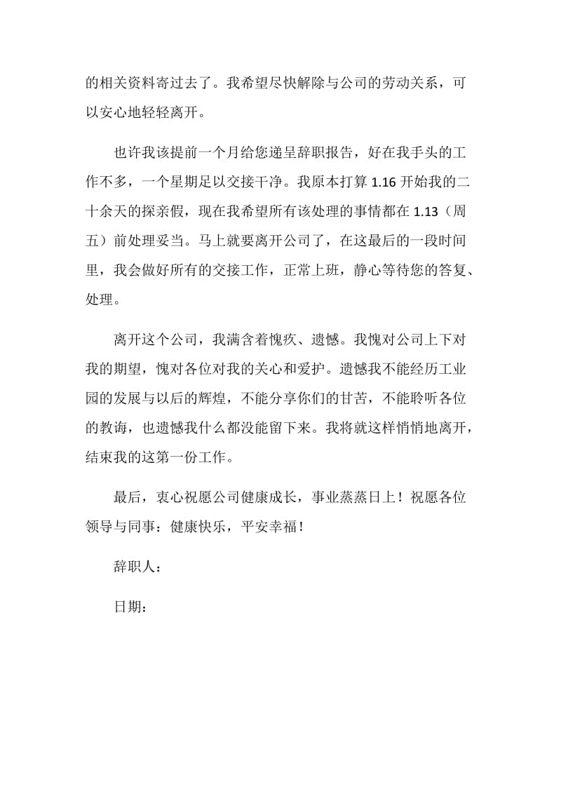 公司离职报告范文.doc_第2页