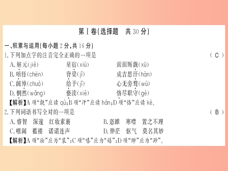 （广西专版）2019年九年级语文上册 期末测评卷课件 新人教版.ppt_第1页