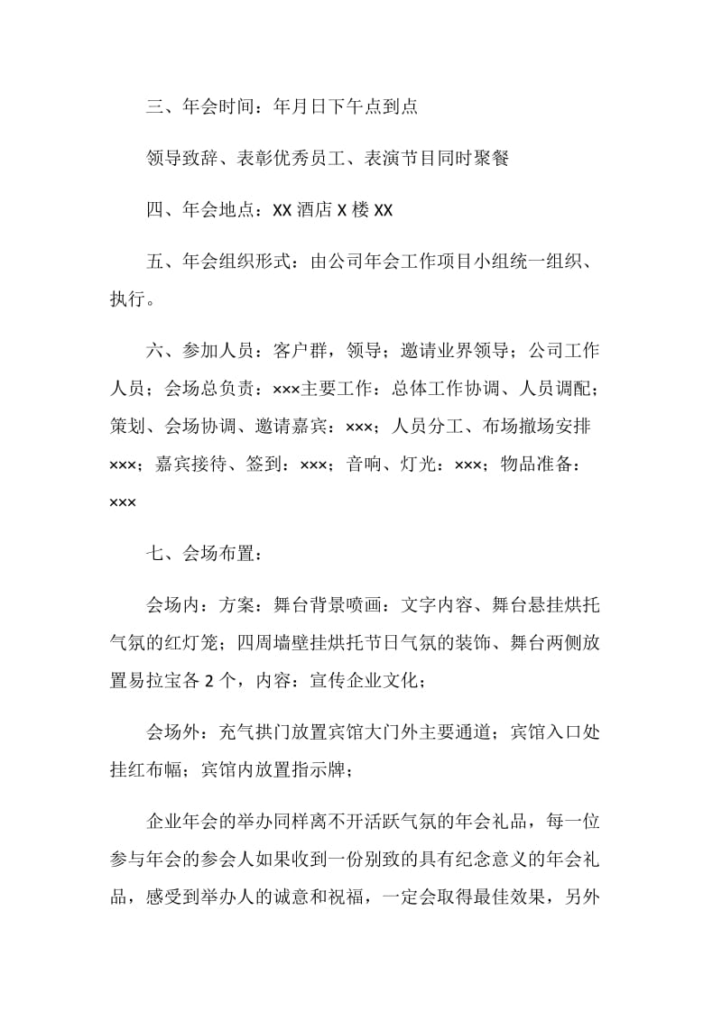 公司年会策划书.doc_第2页