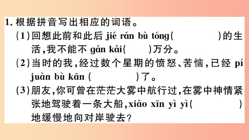 （广东专版）2019年七年级语文上册 第三单元 10再塑生命的人习题讲评课件 新人教版.ppt_第2页